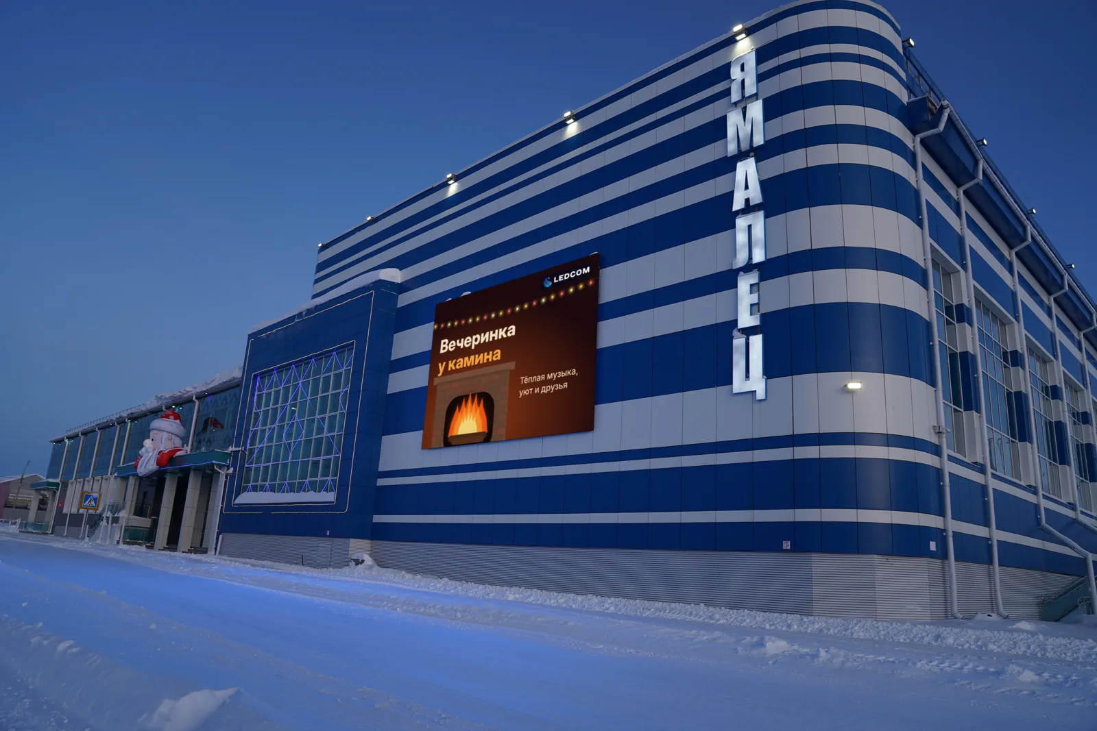 Видеоафиша Вечеринка у камина на уличном экране LEDCOM